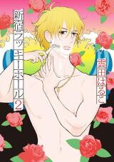 Shinjuku Lucky Hole Manga