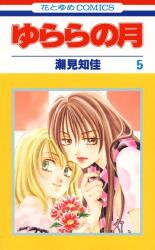 Yurara no Tsuki Manga