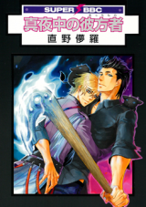 Mayonaka no Acchimono Manga