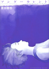 Undercurrent Manga