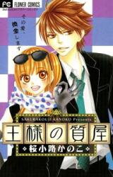 Ou-sama no Shichiya Manga