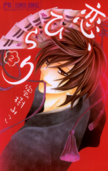 Koi, Hirari Manga