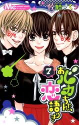 Obaka-chan, Koikatariki Manga