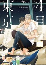 4gatsu no Tokyo wa Manga