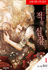 To Take An Enemy's Heart Manhwa