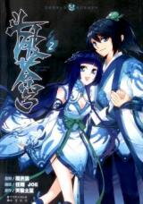 Battle Through the Heavens (Novel) Novel