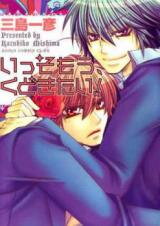 Isso Mou, Kudokitai! Manga