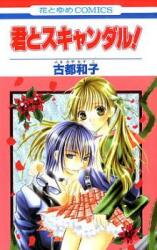 Kimi to Scandal! Manga