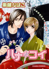 Hana*Koi Manga