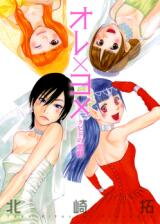 Ore x Yome - Cupid no Itazura Manga
