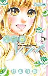 Nagareboshi Lens Manga