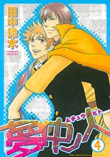 Muchuu no Hito Manga