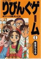 Living Game Manga