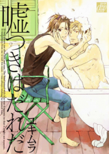 Usotsuki wa Dareda Manga