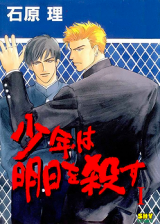 Shounen wa Asu o Korosu Manga