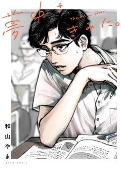 Muchuu sa, Kimi ni. Manga