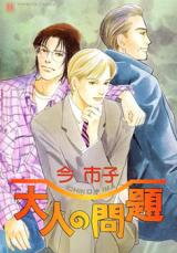 Otona no Mondai Manga