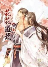 Hua Hua You Long Manhua