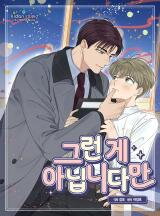 Don't Get Me Wrong, Boss! Manhwa
