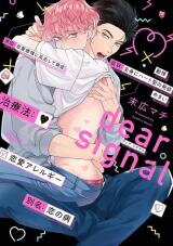 Dear Signal Manga