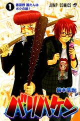 Barihaken Manga