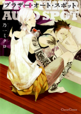 Brother Auto Spot Manga