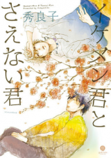 Ikemen-kun to Saenai-kun Manga