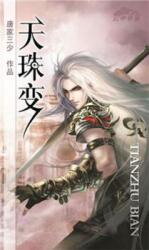 Heavenly Jewel Change (Novel) Novel
