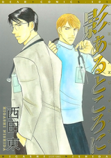 Kage Aru Tokoro ni Manga