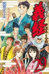 Shana Ou Yoshitsune: Genpei no Kassen Manga