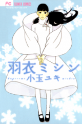 Hagoromo Mishin Manga