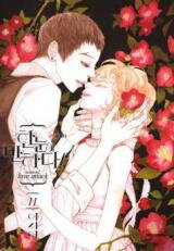 Hannune Banhada! Season 2 Manhwa