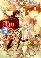 Kyou kara Ma no Tsuku Jiyuugyou! (Novel) Novel