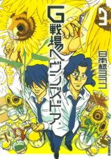 G Senjou Heaven's Door Manga