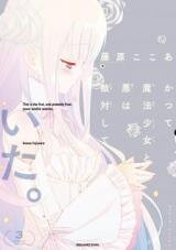 Katsute Mahou Shoujo to Aku wa Tekitai Shite Ita. Manga