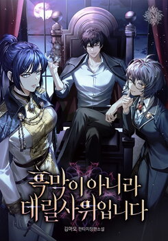 A Mastermind? No, I’m just the Live-In Son-in-Law Web Novel (KR)