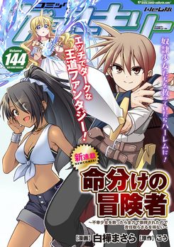 Adventurer of Shared Life — After Saving an Unfortunate Girl, She Worshipped Me Wholeheartedly, So I Had No Choice but to Take Responsibility— Web Novel (JP)