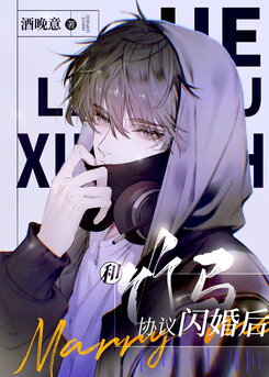 After A Flash Marriage With The Childhood Sweetheart Web Novel (CN)