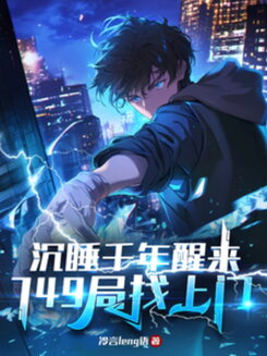 After a Thousand Years of Slumber, He Awakens—And Bureau 749 Comes Knocking Web Novel (CN)