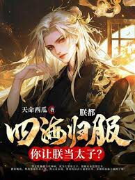 After My Heart Turned Cold and I Divorced My Wife, I Rose as the Strongest Prince of Great Feng Empire Web Novel (CN)