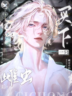 After Picking up the Fallen Female Zerg General Web Novel (CN)
