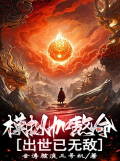 After Simulated Trials and Life-Grinding Pain, He Emerges Unrivaled Web Novel (CN)