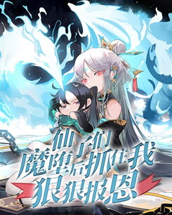 After the Fairy Maidens Fell to Darkness, They Captured Me to Ruthlessly “Repay” Their Gratitude Web Novel (CN)