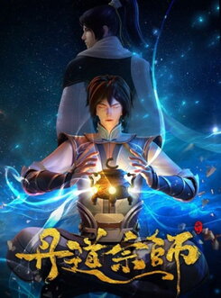 Alchemy Master Web Novel (CN)