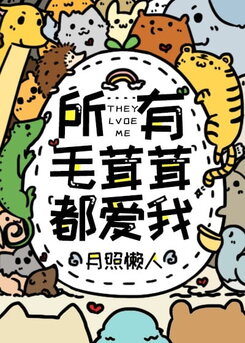 All Furries Love Me!! Web Novel (CN)
