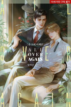 All Over Again Web Novel (KR)