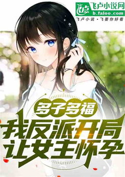 At The Beginning Of The Novel, The Villain Forced The Protagonist’s Step-Mom To Bear His Children Web Novel (CN)