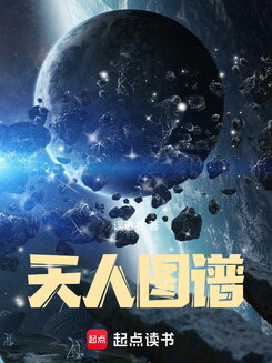 Atlas of Heaven and Earth Web Novel (CN)