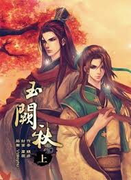 Autumn In The Jade Pavilion Published Novel (CN)