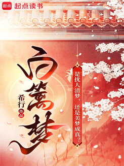 Bai Li’s Dream Web Novel (CN)